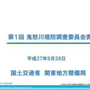 OR_Joso_Kinugawa Levee